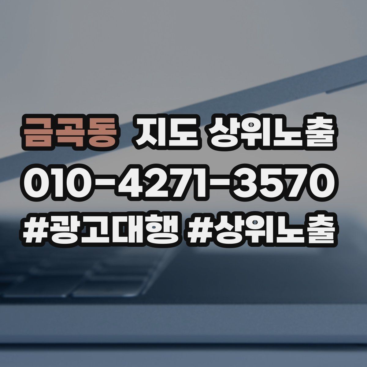 금곡동 지도 상위노출 매장 동선 사진이 필요한 이유