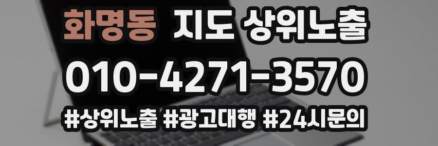 화명동 지도 상위 노출