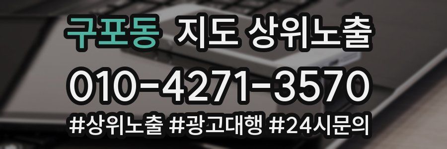 구포동 지도 상위 노출