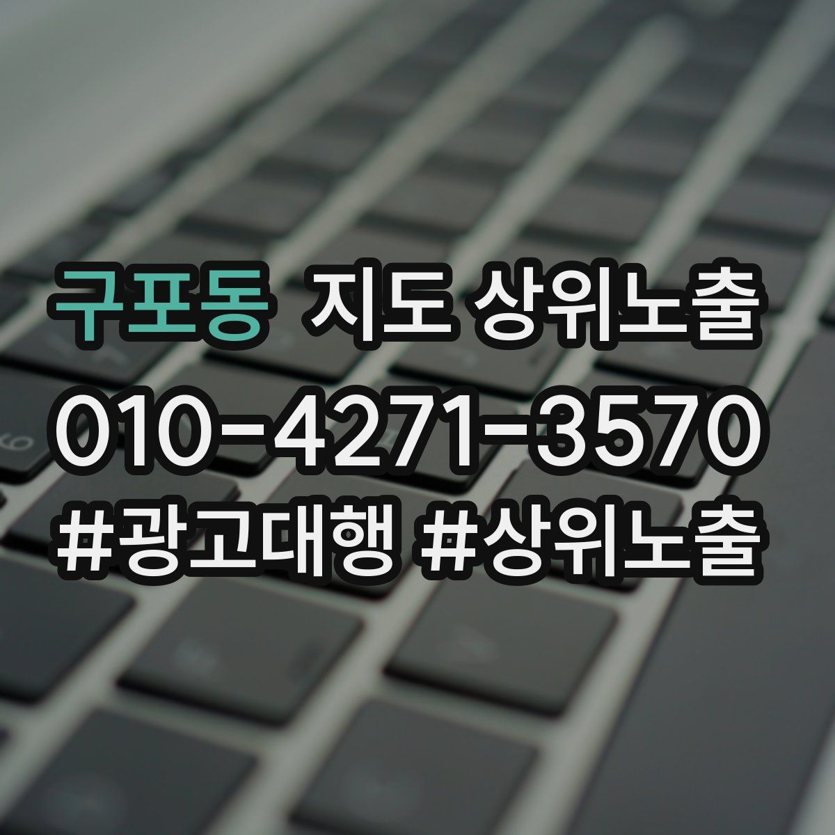 구포동 지도 상위 노출