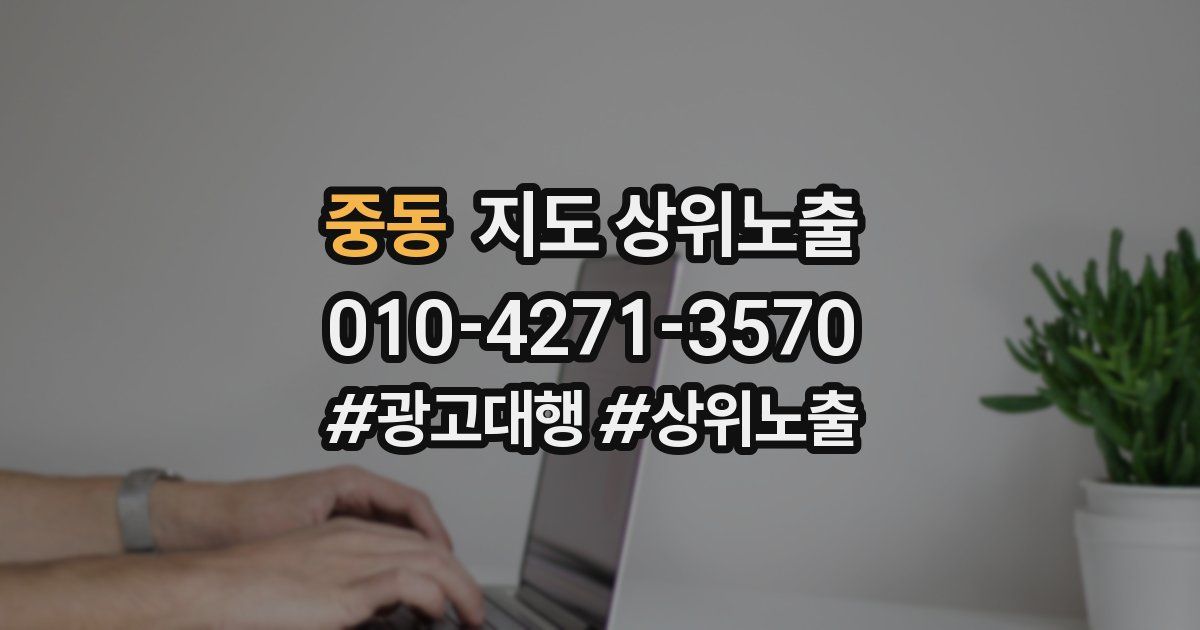 중동 지도 상위 노출