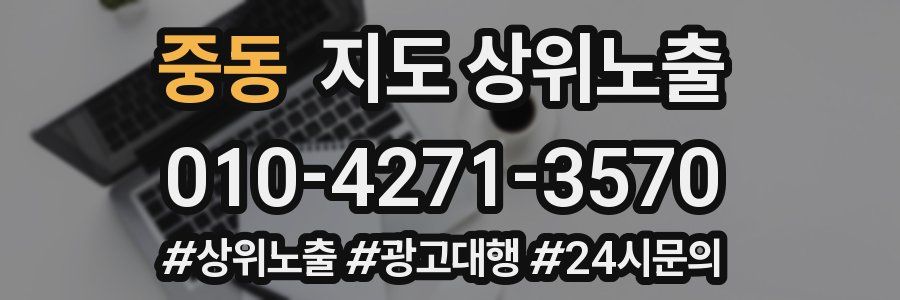 중동 지도 상위 노출
