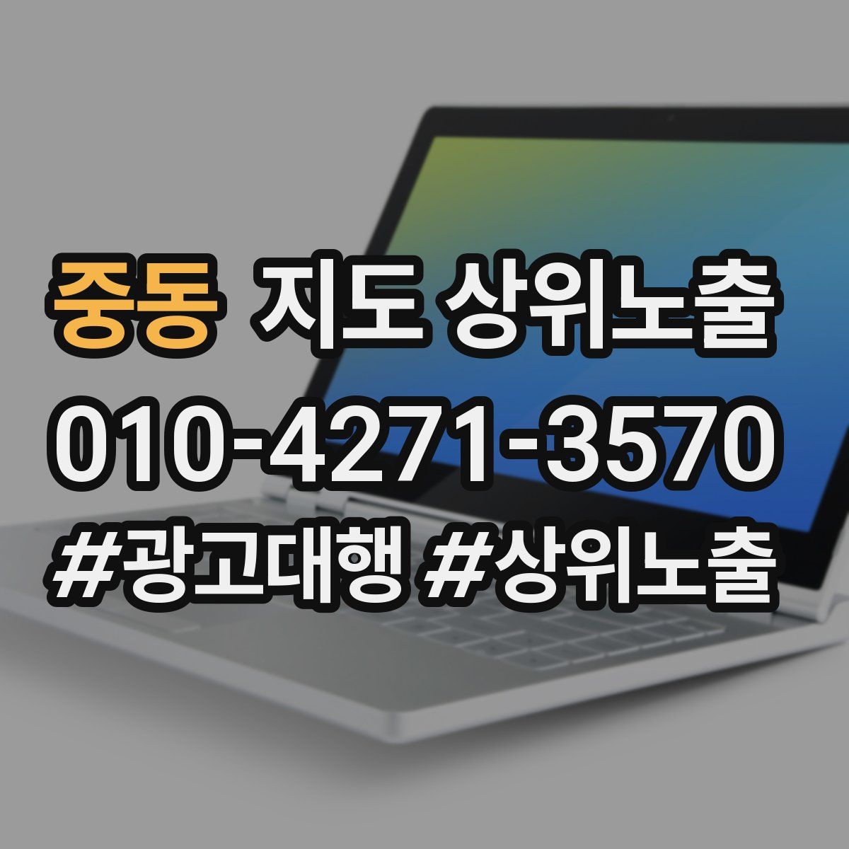중동 지도 상위 노출