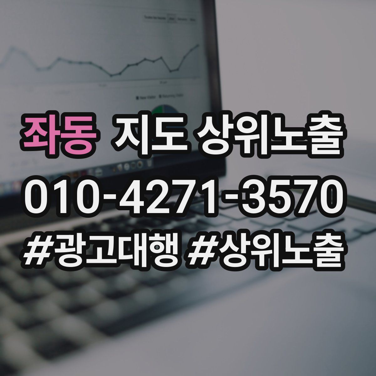 좌동 지도 상위 노출