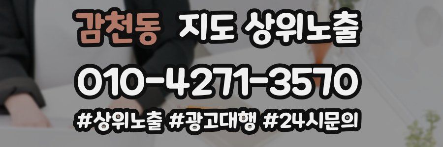 감천동 지도 상위 노출