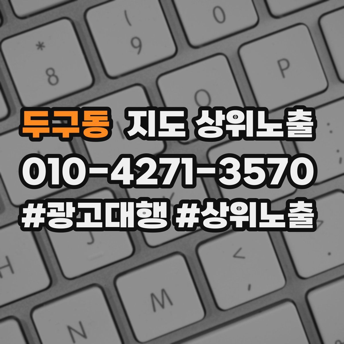 두구동 지도 상위 노출