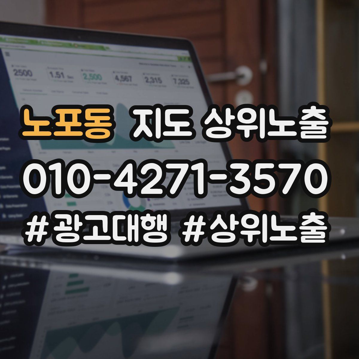 노포동 지도 상위 노출