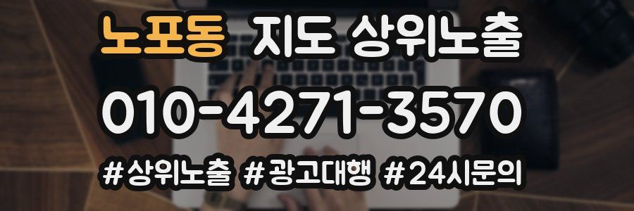 노포동 지도 상위 노출