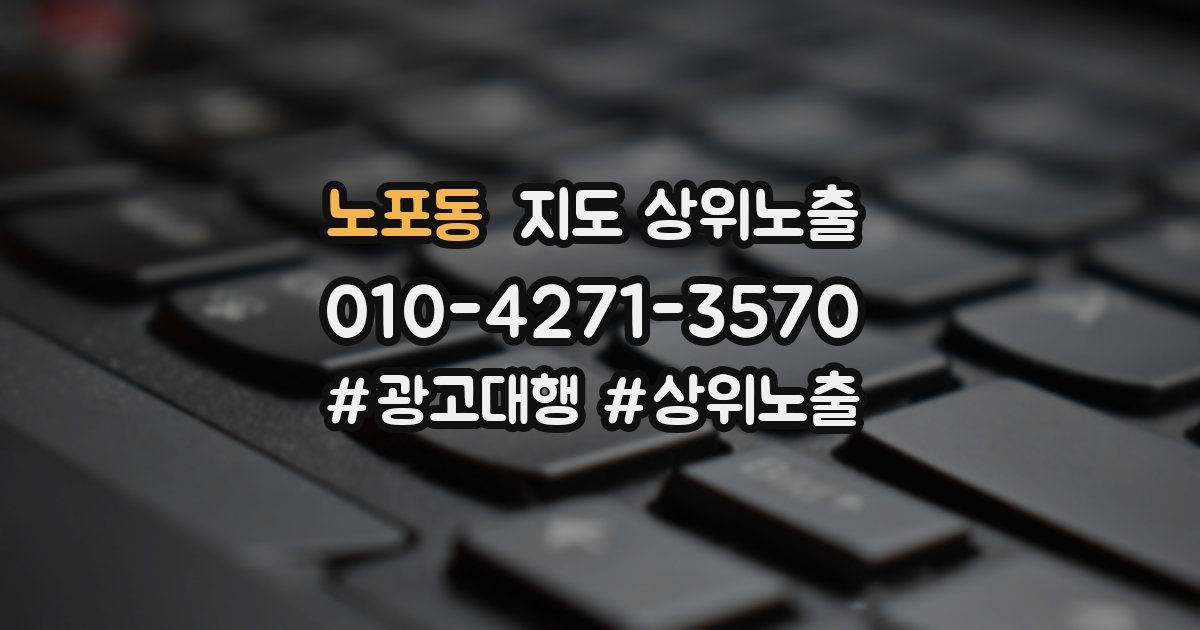 노포동 지도 상위 노출
