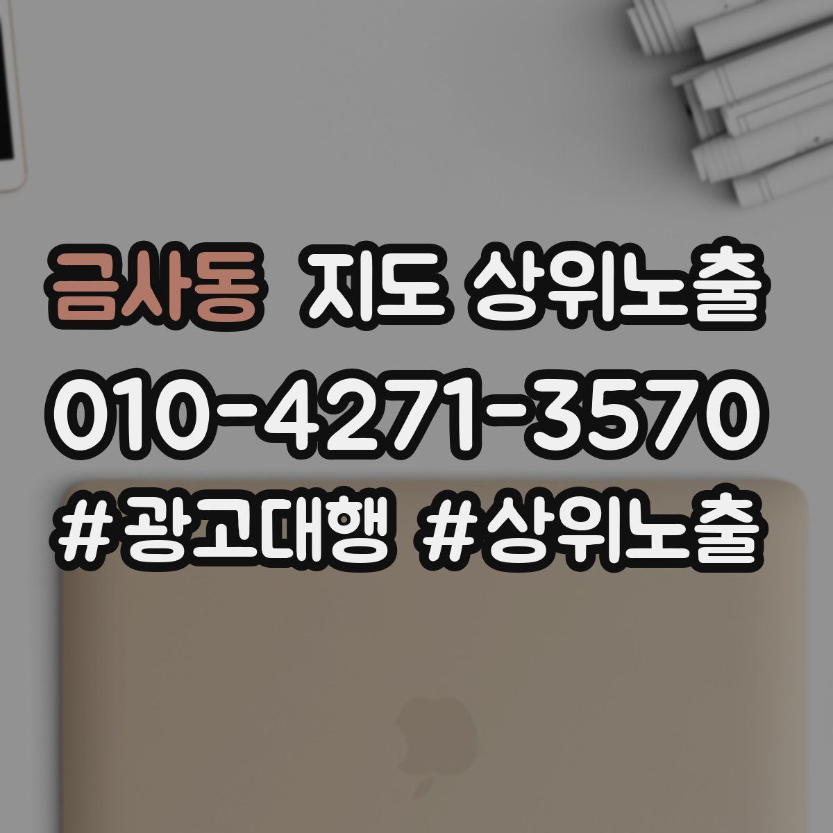 금사동 지도 상위 노출