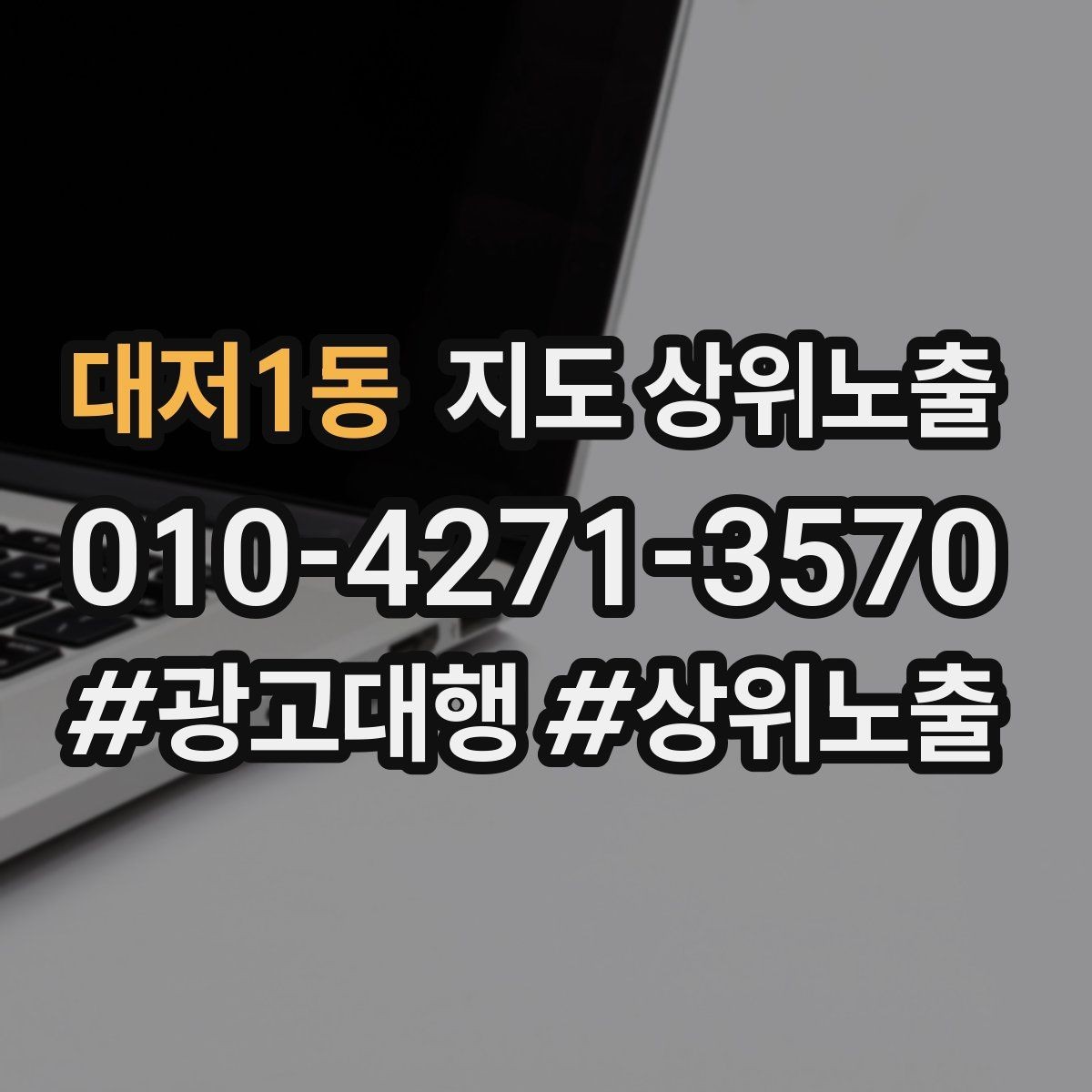 대저1동 지도 상위노출 리뷰가 쌓이는 매장 결제 동선 만들기