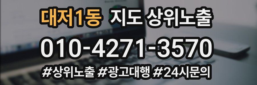 대저1동 지도 상위 노출