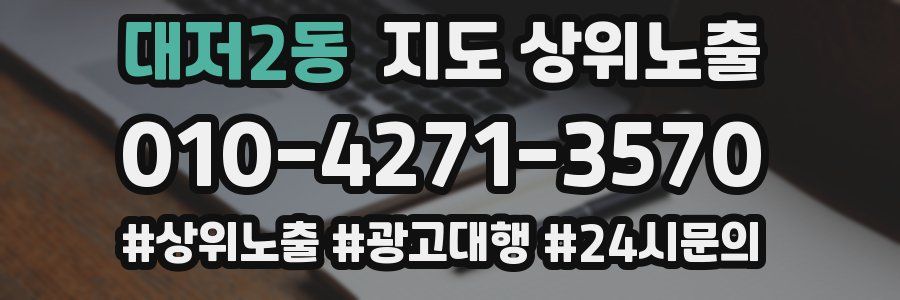 대저2동 지도 상위 노출