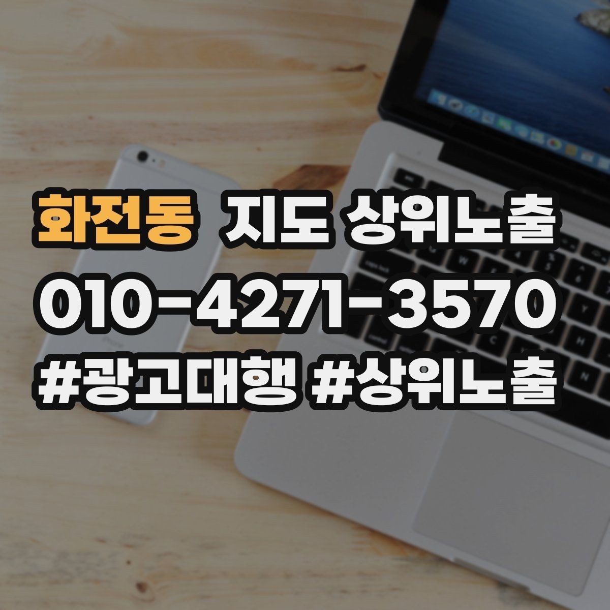화전동 지도 상위노출 리뷰가 순위에 영향을 주는 이유