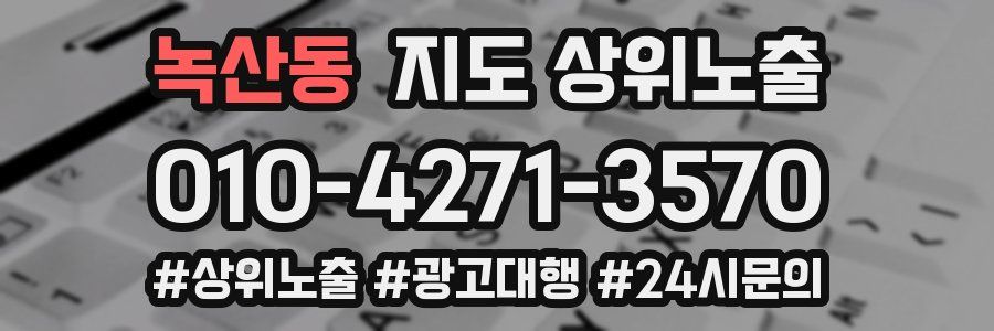 녹산동 지도 상위 노출