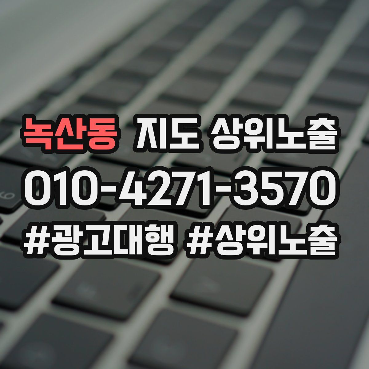 녹산동 지도 상위 노출