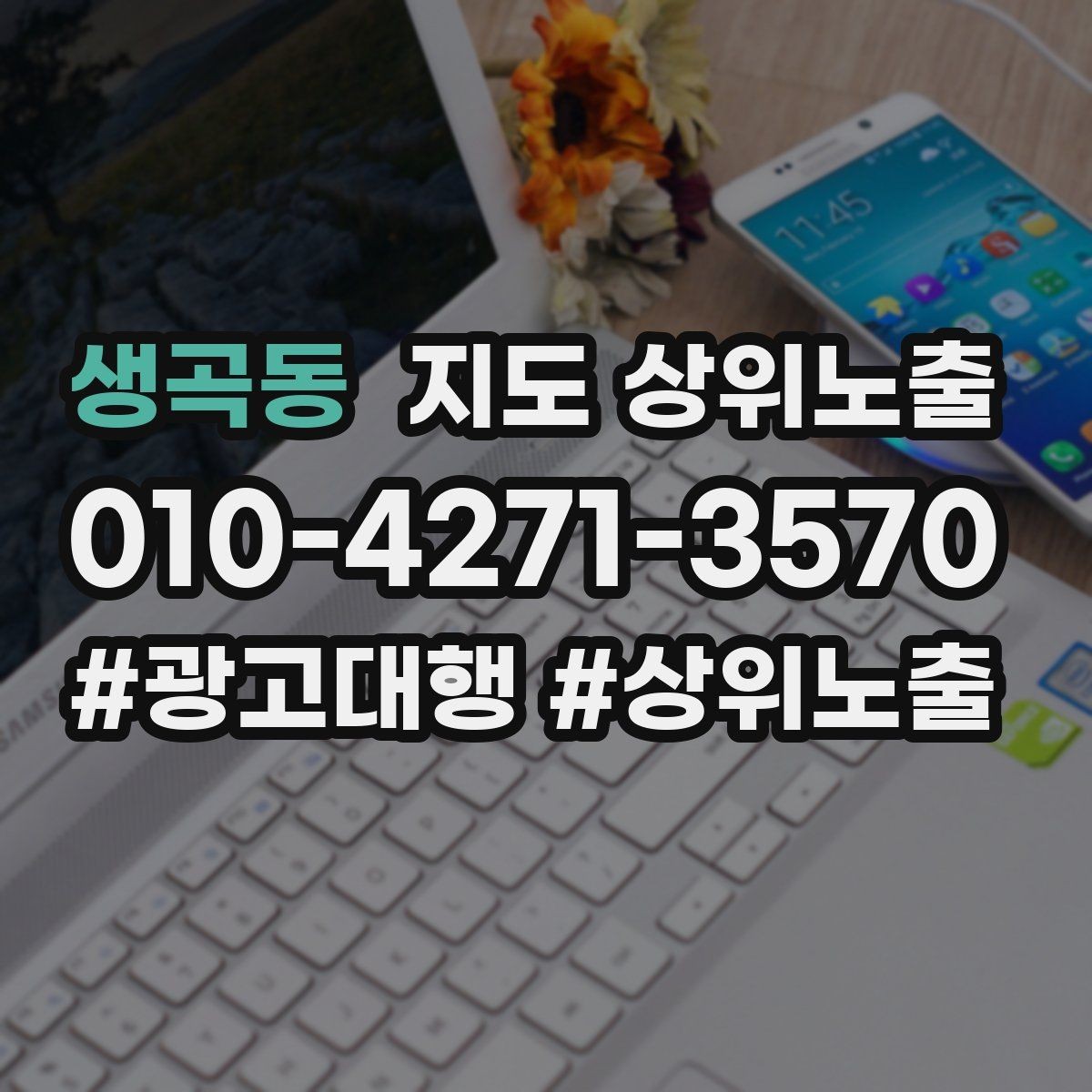 생곡동 지도 상위노출 촬영 없이도 개선 가능한 정보형 요소
