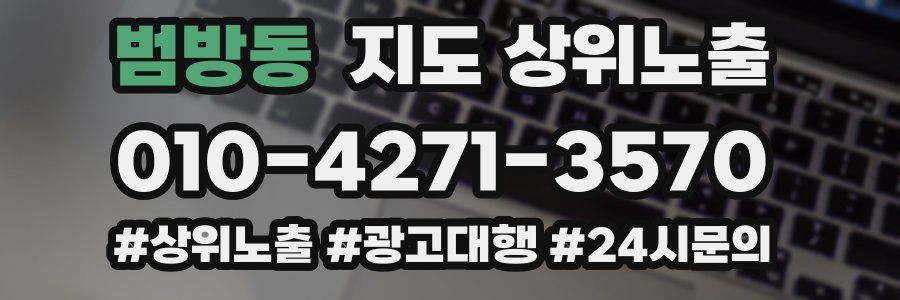 범방동 지도 상위 노출
