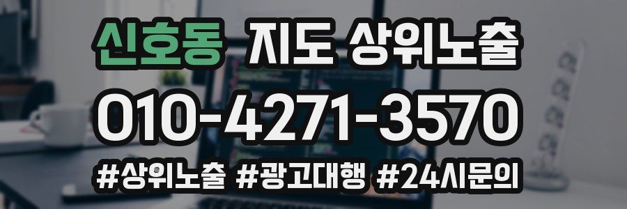 신호동 지도 상위 노출