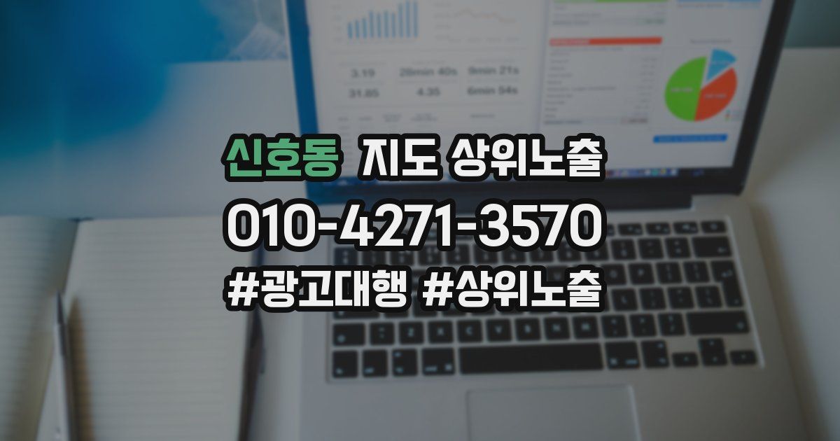 신호동 지도 상위 노출