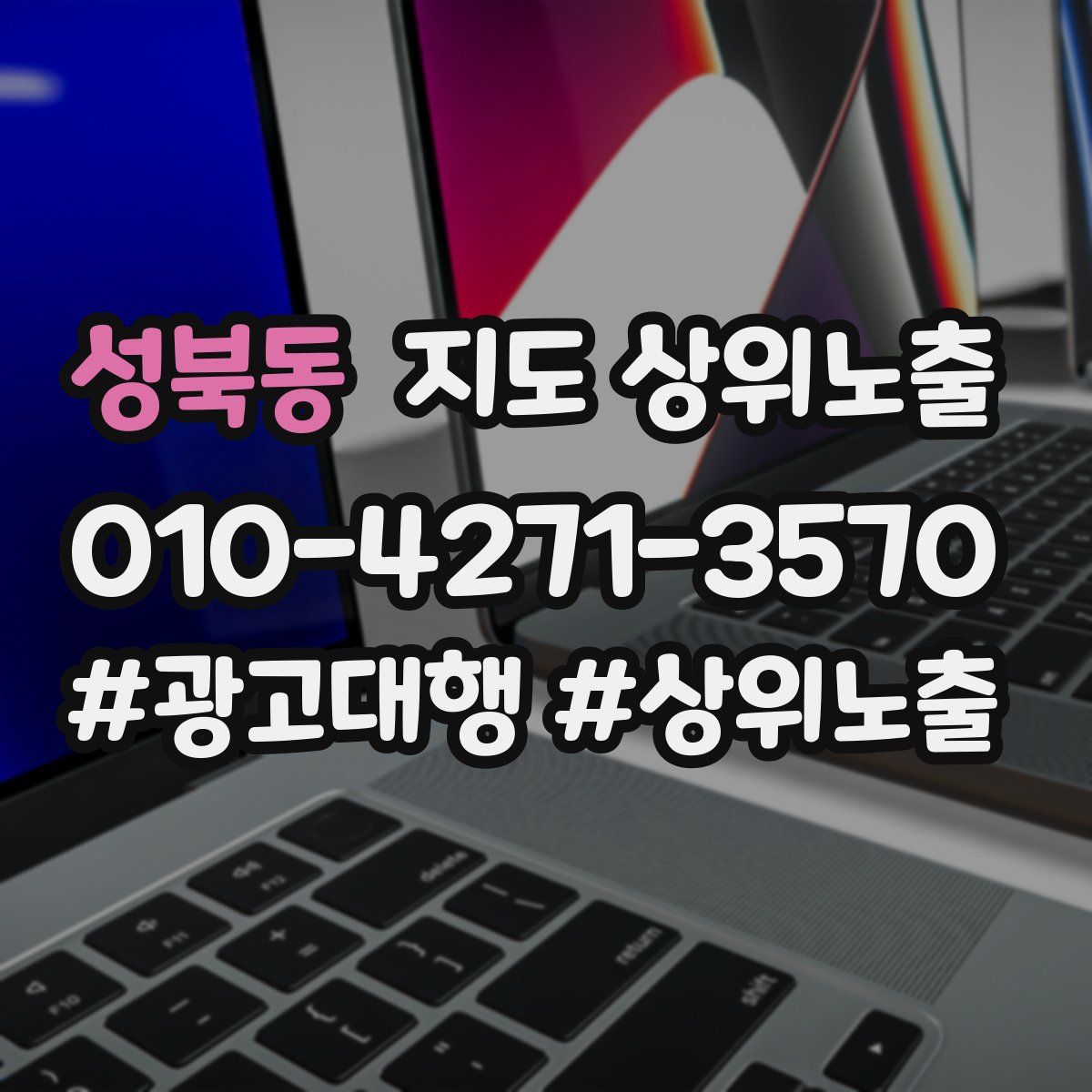 성북동 지도 상위 노출
