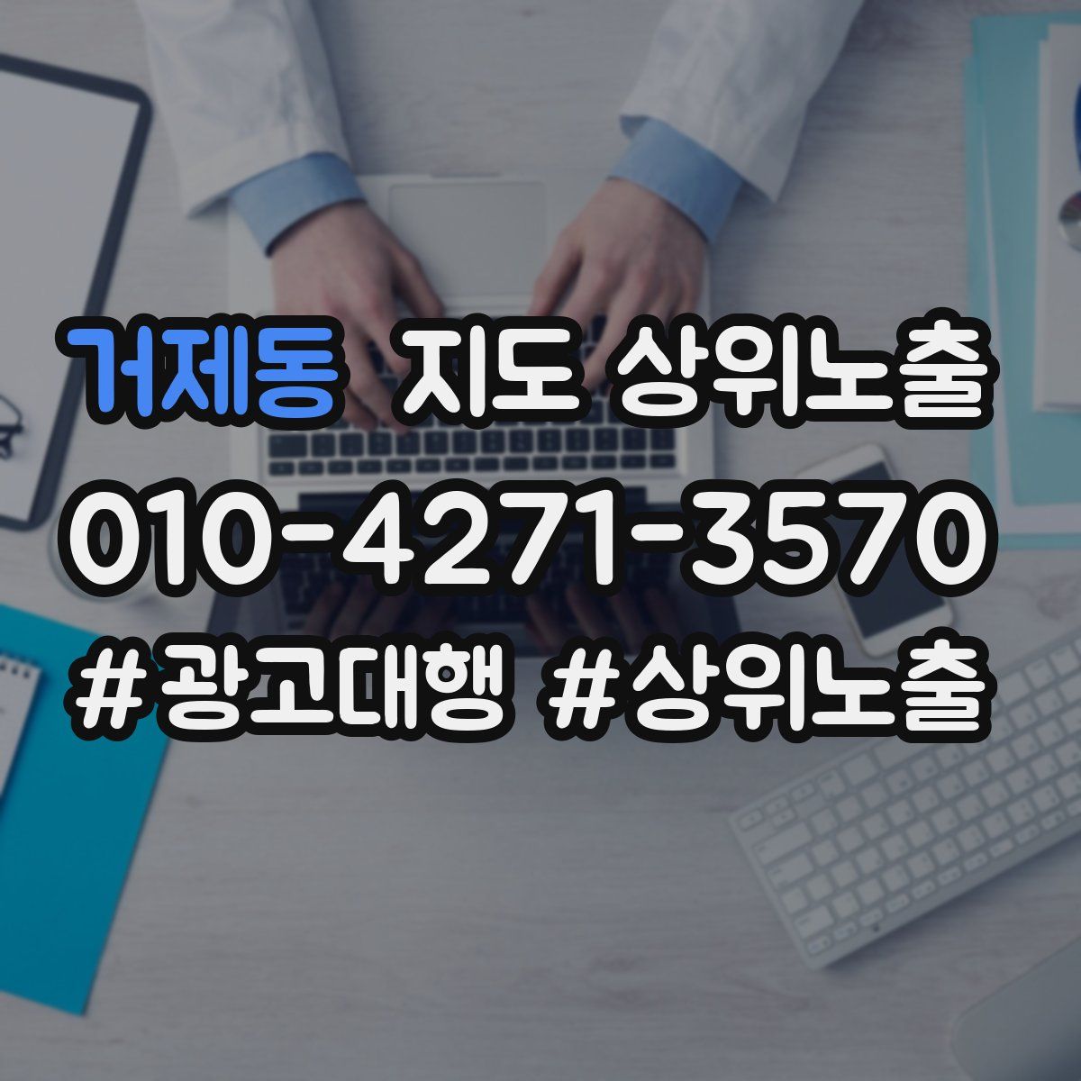 거제동 지도 상위 노출
