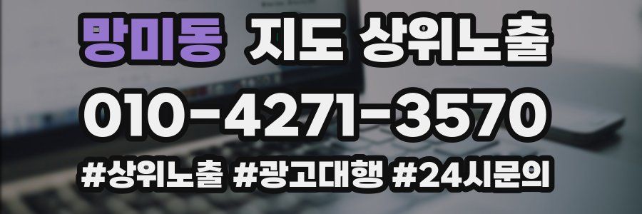 망미동 지도 상위 노출