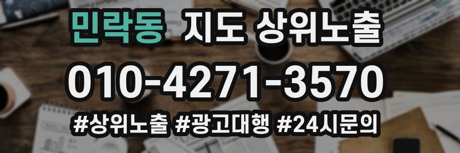 민락동 지도 상위 노출