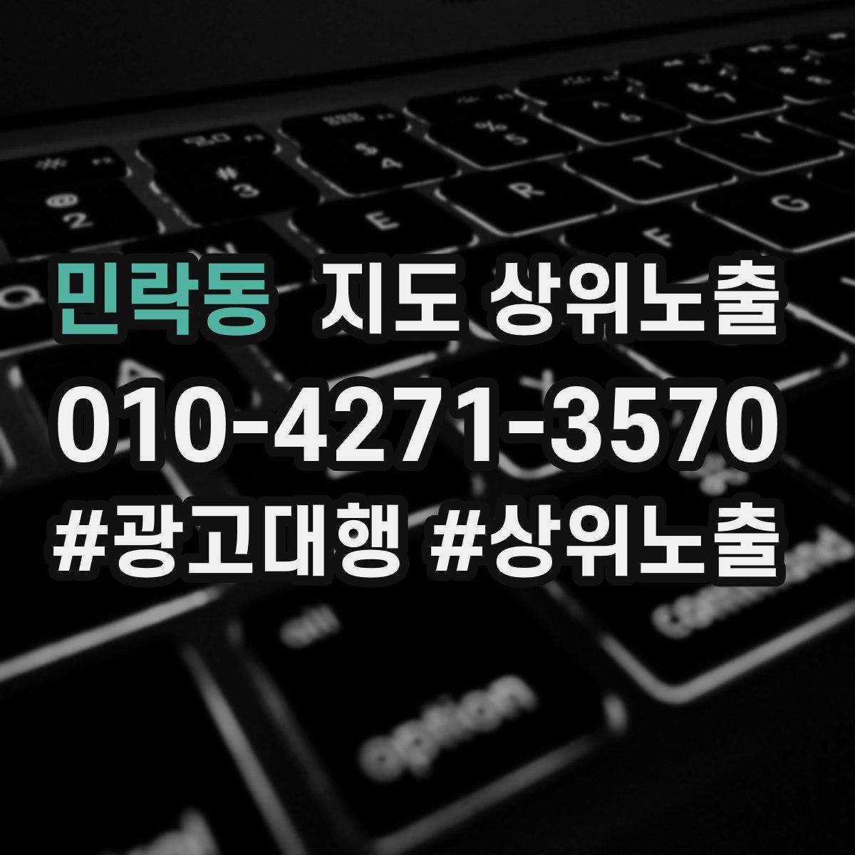 민락동 지도 상위 노출