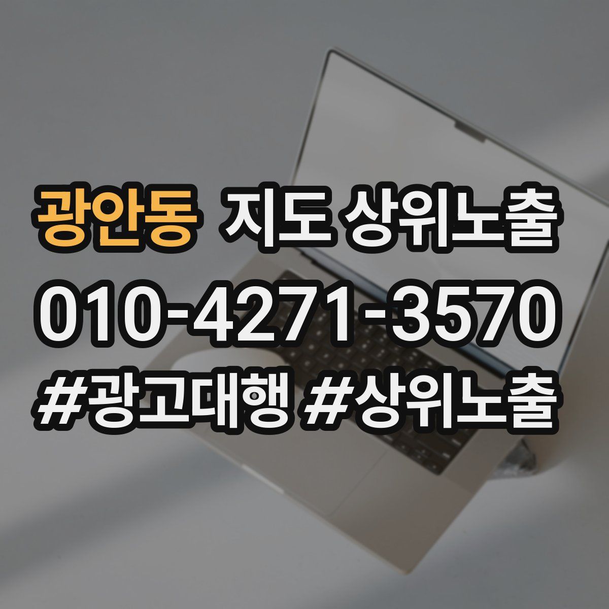 광안동 지도 상위 노출