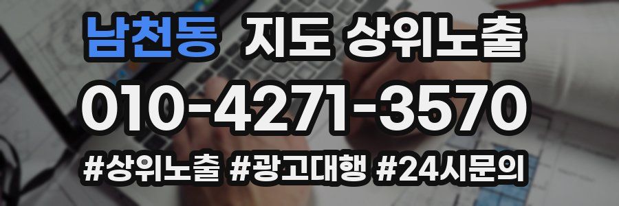 남천동 지도 상위 노출