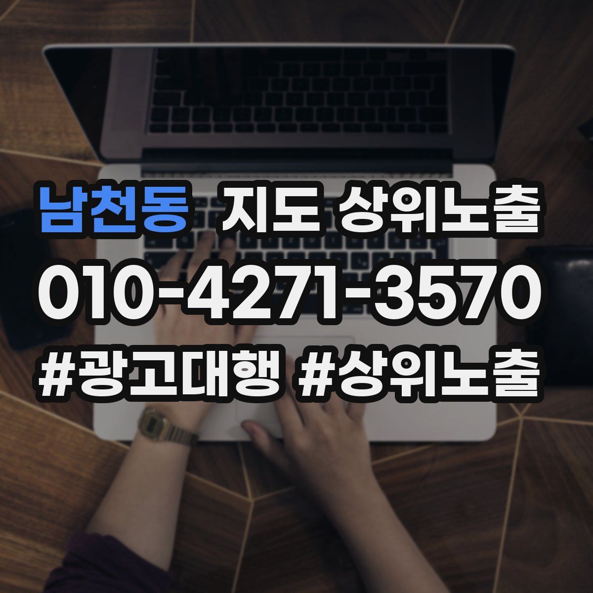 남천동 지도 상위 노출