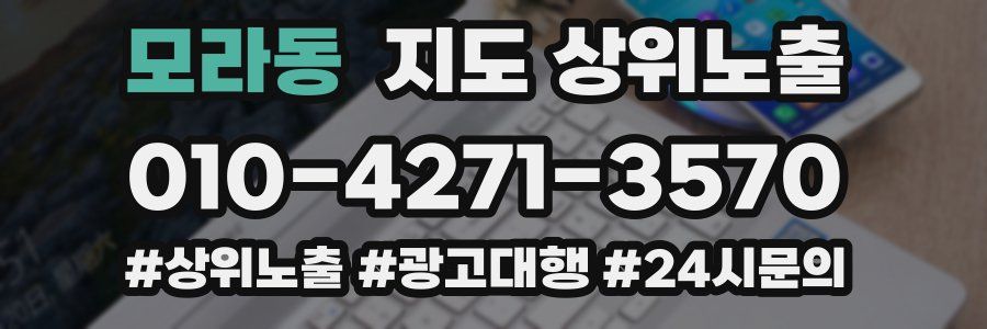 모라동 지도 상위 노출