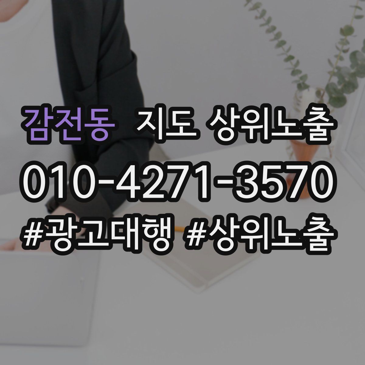 감전동 지도 상위 노출