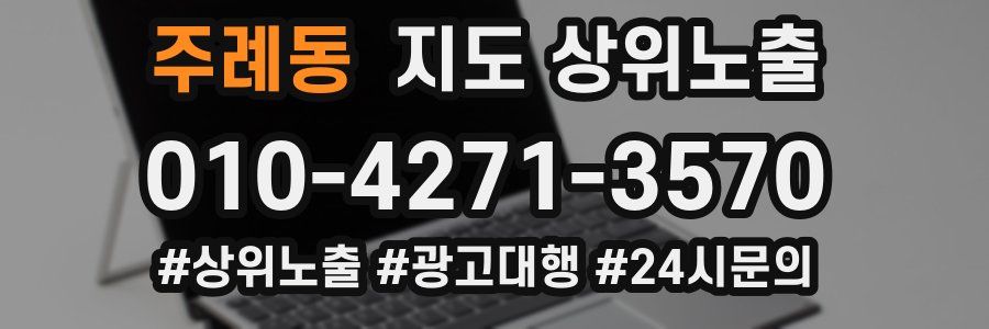 주례동 지도 상위 노출