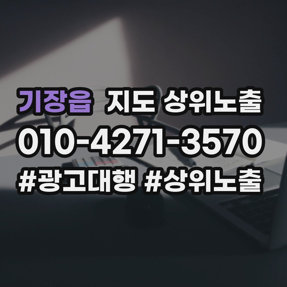 기장읍 지도 상위 노출