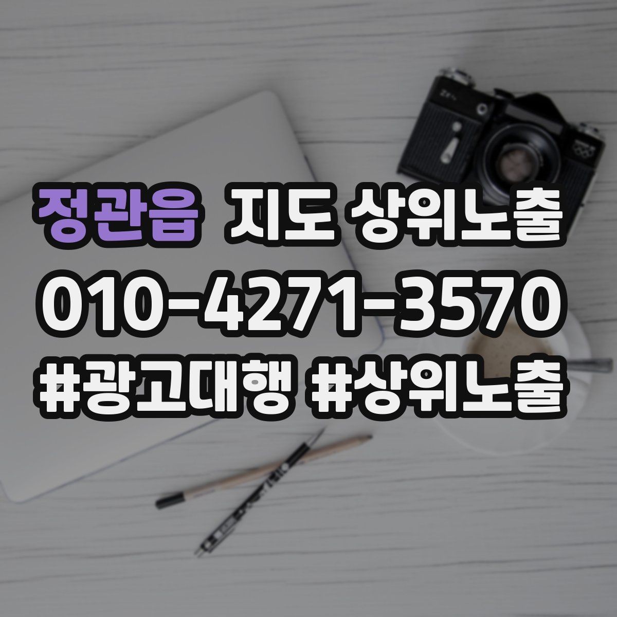 정관읍 지도 상위노출 민원 리뷰를 줄이는 사전 안내문