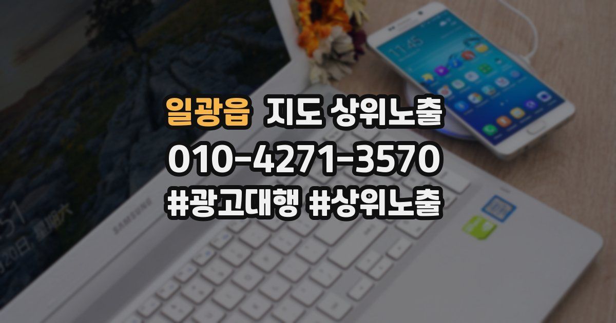 일광읍 지도 상위 노출