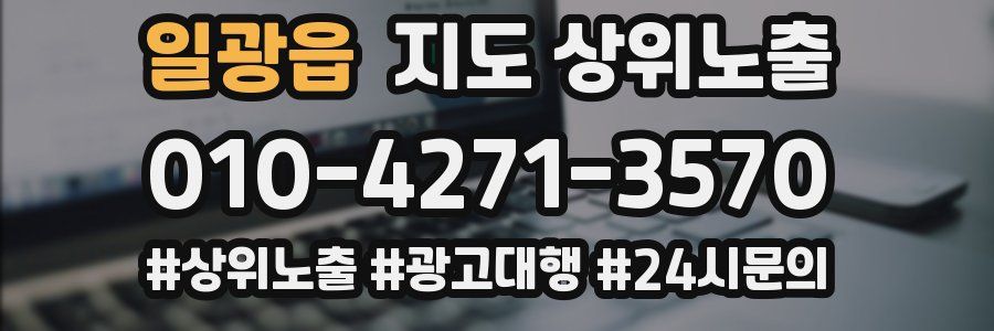 일광읍 지도 상위 노출