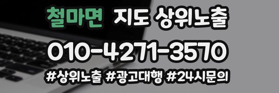 철마면 지도 상위 노출