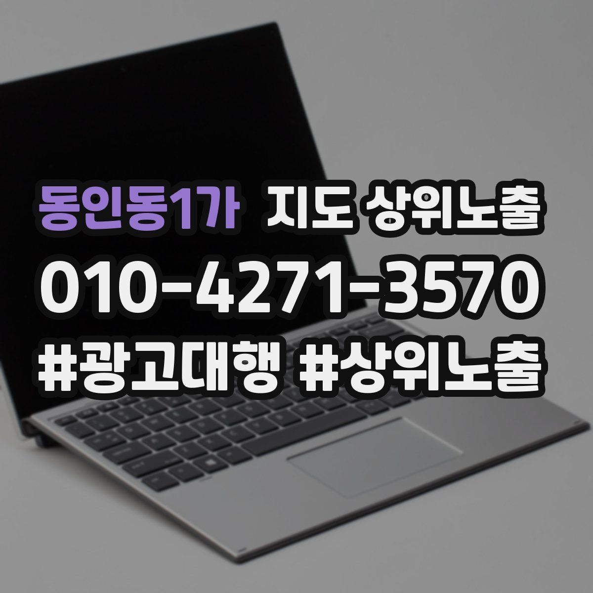 동인동1가 지도 상위 노출