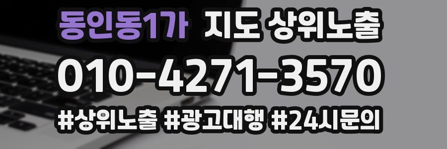동인동1가 지도 상위 노출