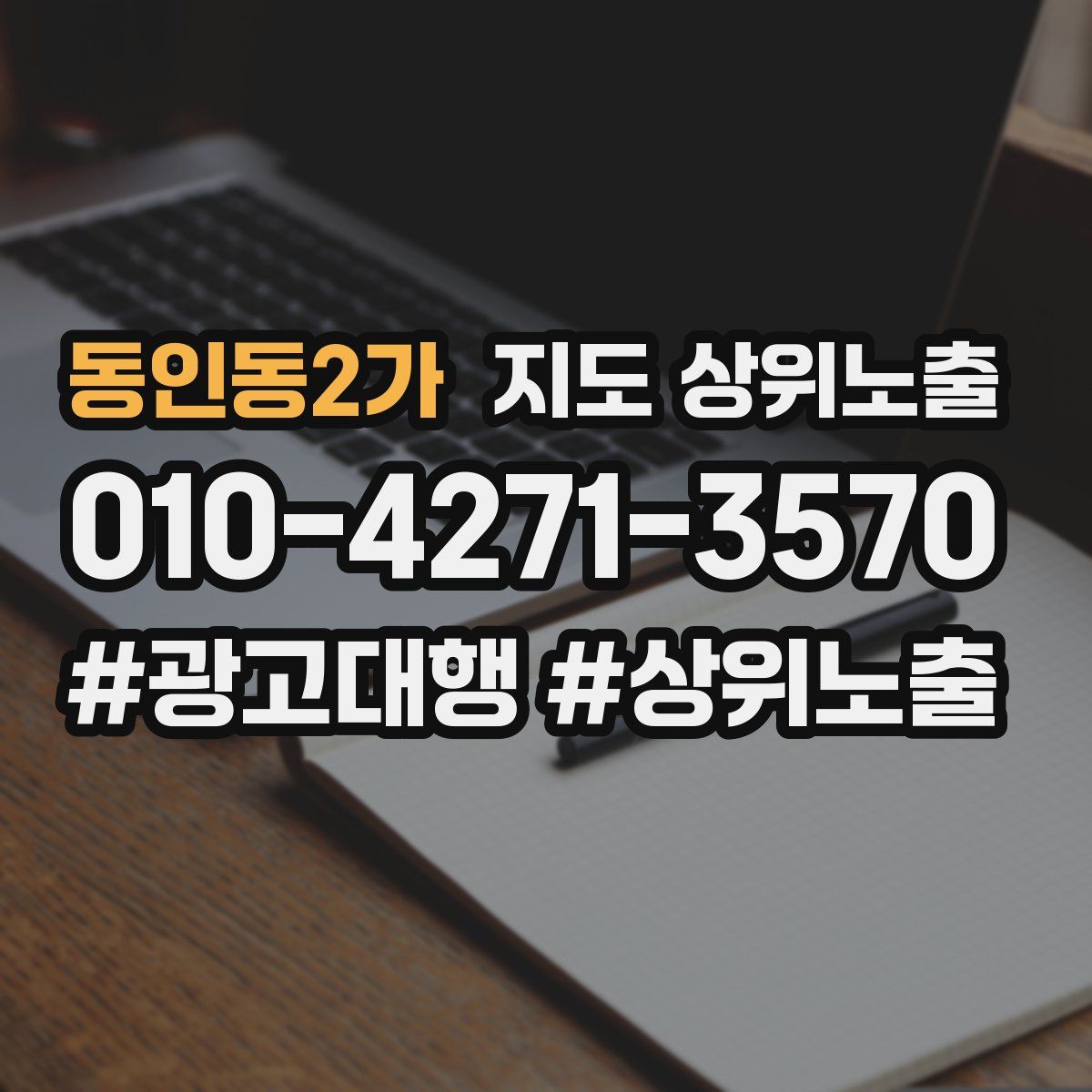 동인동2가 지도 상위 노출