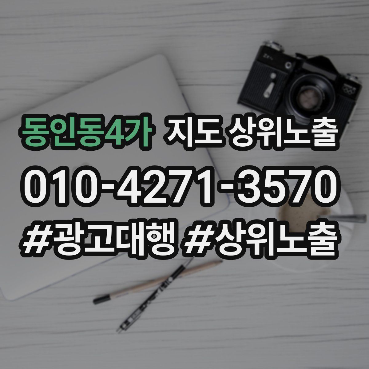 동인동4가 지도 상위 노출