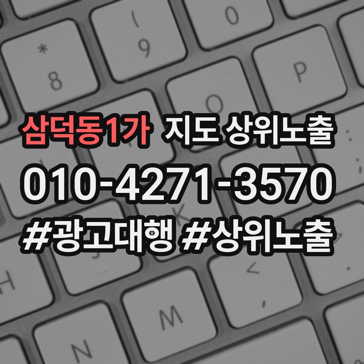 삼덕동1가 지도 상위 노출