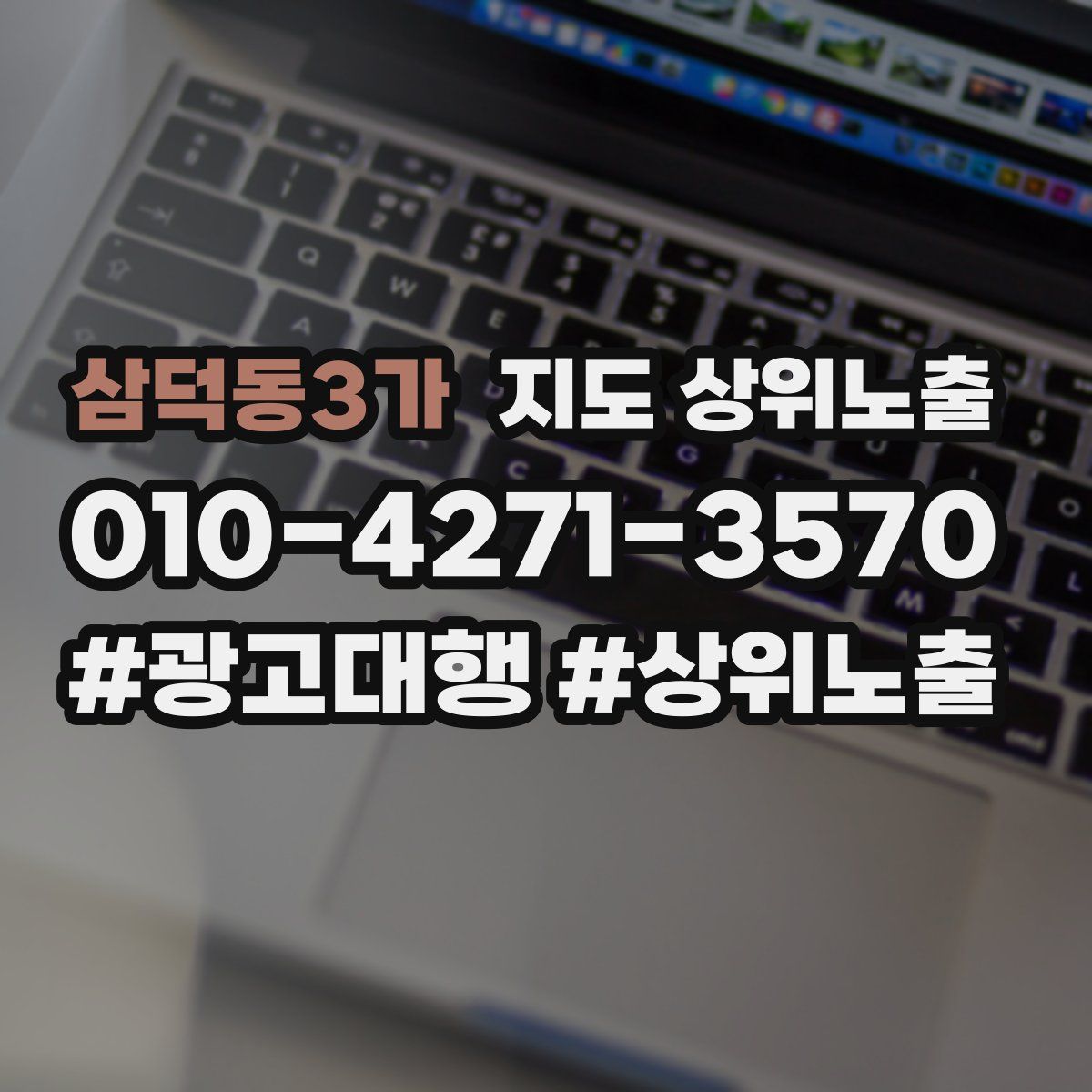 삼덕동3가 지도 상위 노출