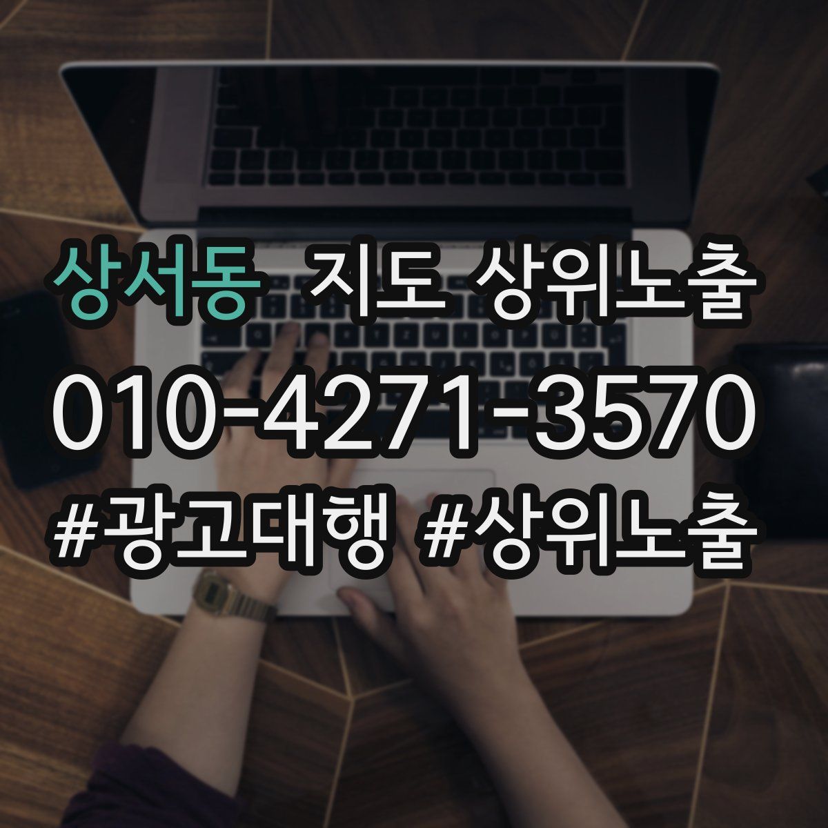 상서동 지도 상위 노출
