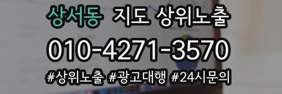 상서동 지도 상위 노출