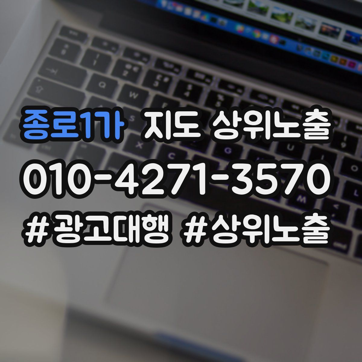 종로1가 지도 상위 노출