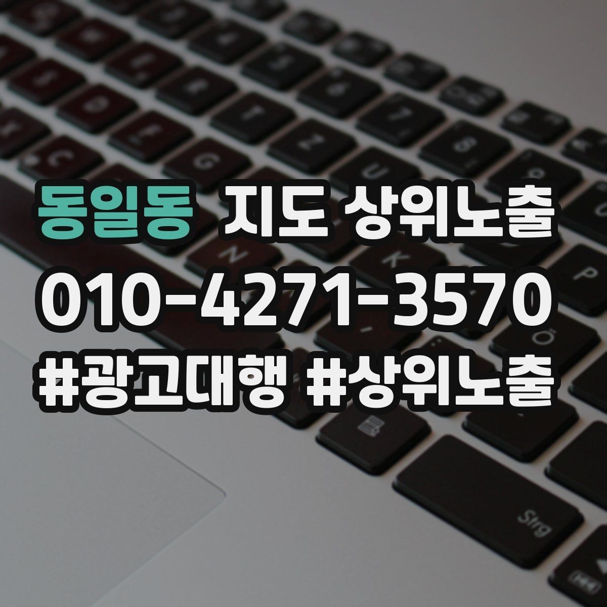 동일동 지도 상위노출 정비 세차는 위치 안내가 순위에 영향을 준다